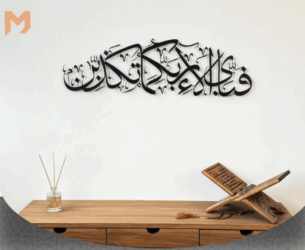DUVAR DEKORU İÇİN TASARLANMIŞ RAHMAN SURESİ DESENLİ METAL TABLO 3