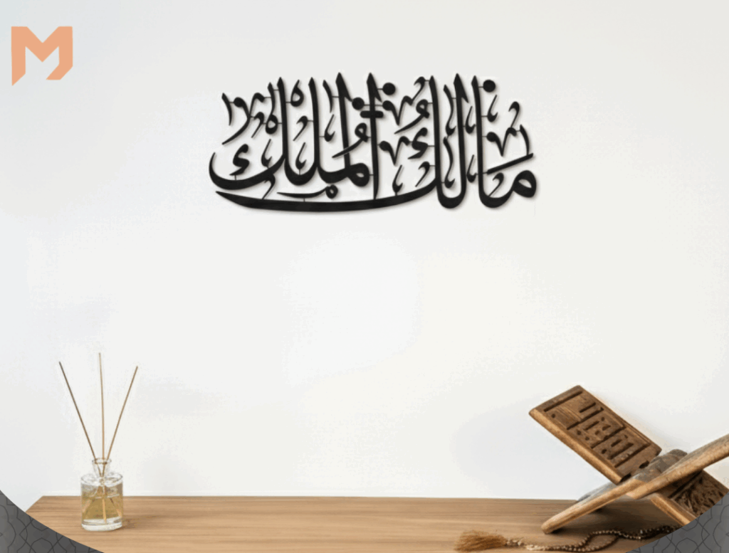 DUVAR DEKORU İÇİN TASARLANMIŞ MÜLK ALLAHINDIR DESENLİ METAL TABLO 6