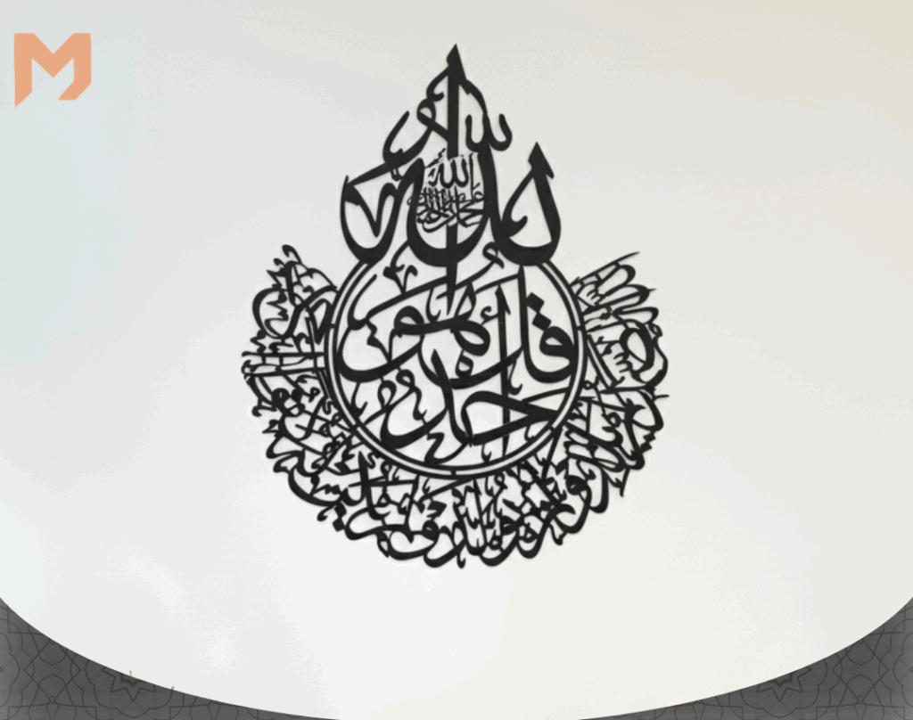 DUVAR DEKORU İÇİN TASARLANMIŞ İHLAS SURESİ VE ALLAH LAFZI DESENLİ METAL TABLO 8